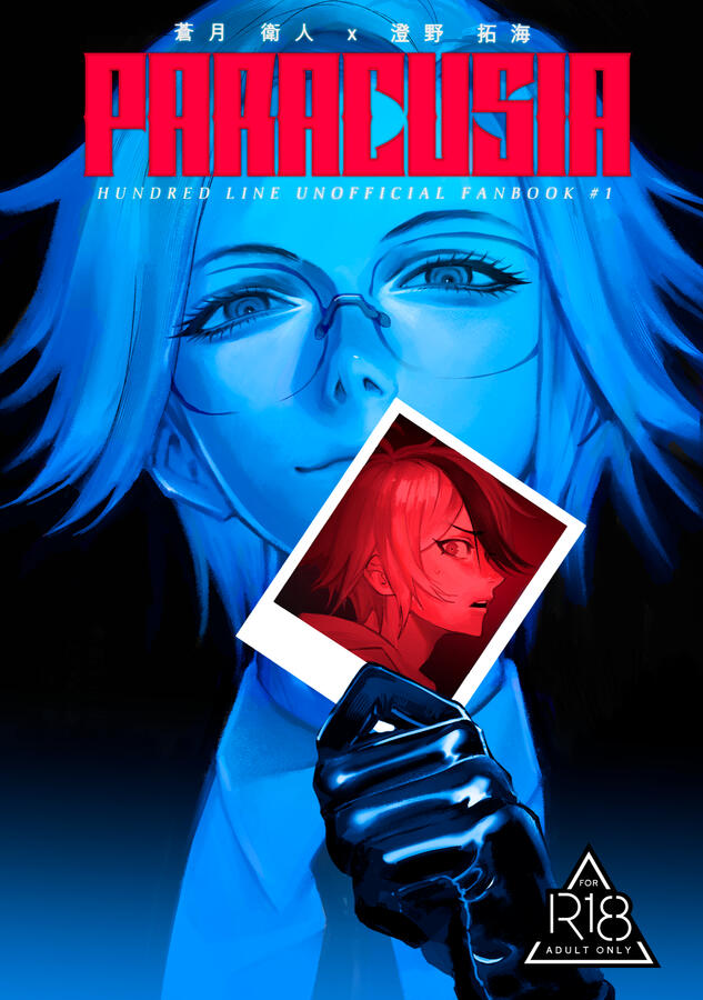 Paracusia Cover